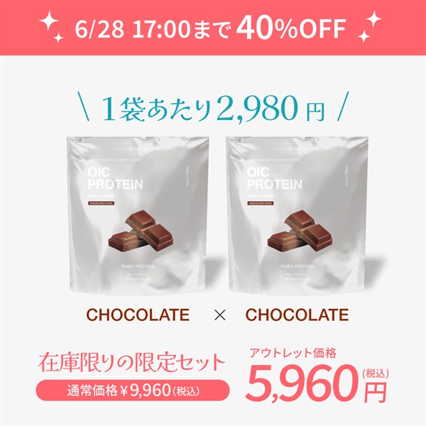 OIC PROTEIN (WPC)[1kg]選ベる2袋セット(CHOCOLATE×CHOCOLATE)