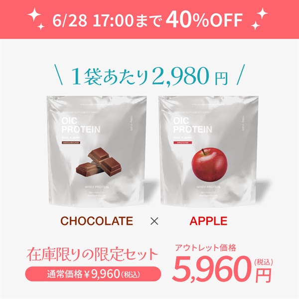 OIC PROTEIN (WPC)[1kg]選ベる2袋セット(CHOCOLATE×APPLE)